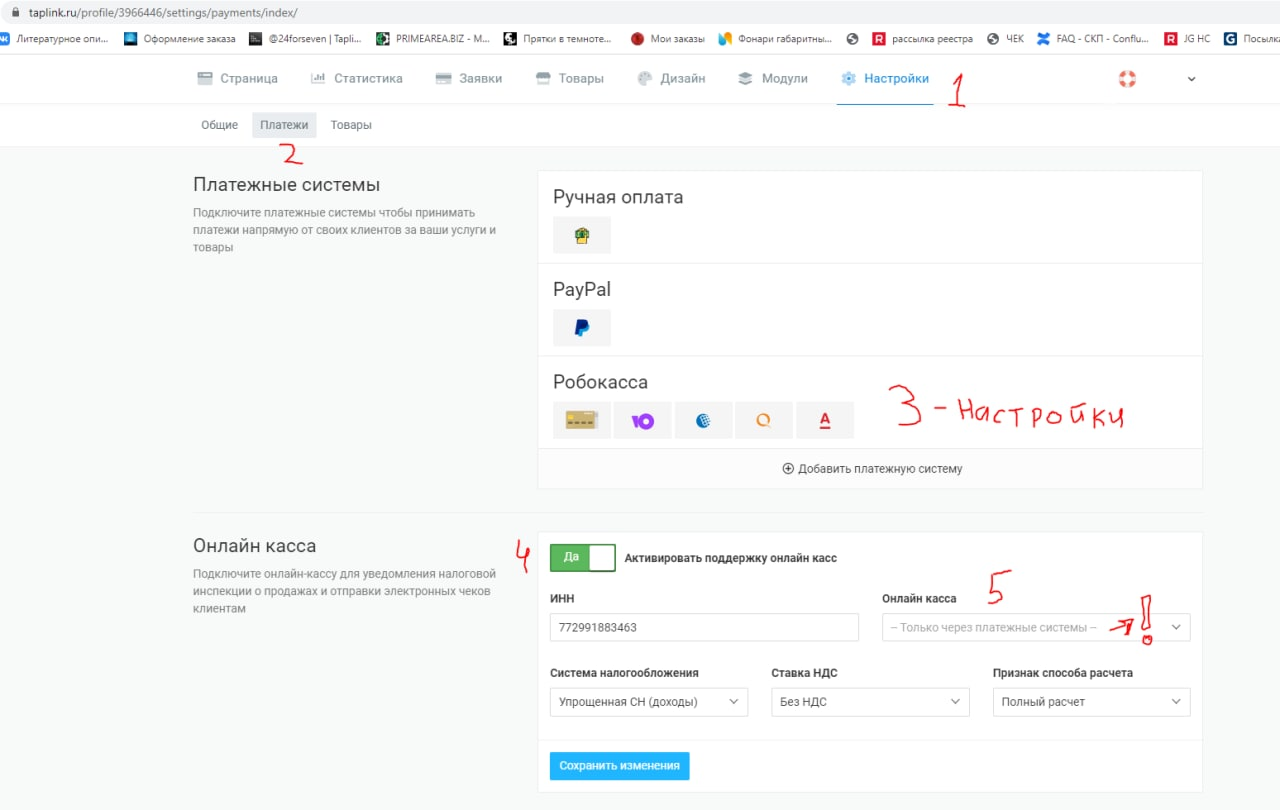 Настройки фискализации в Taplink