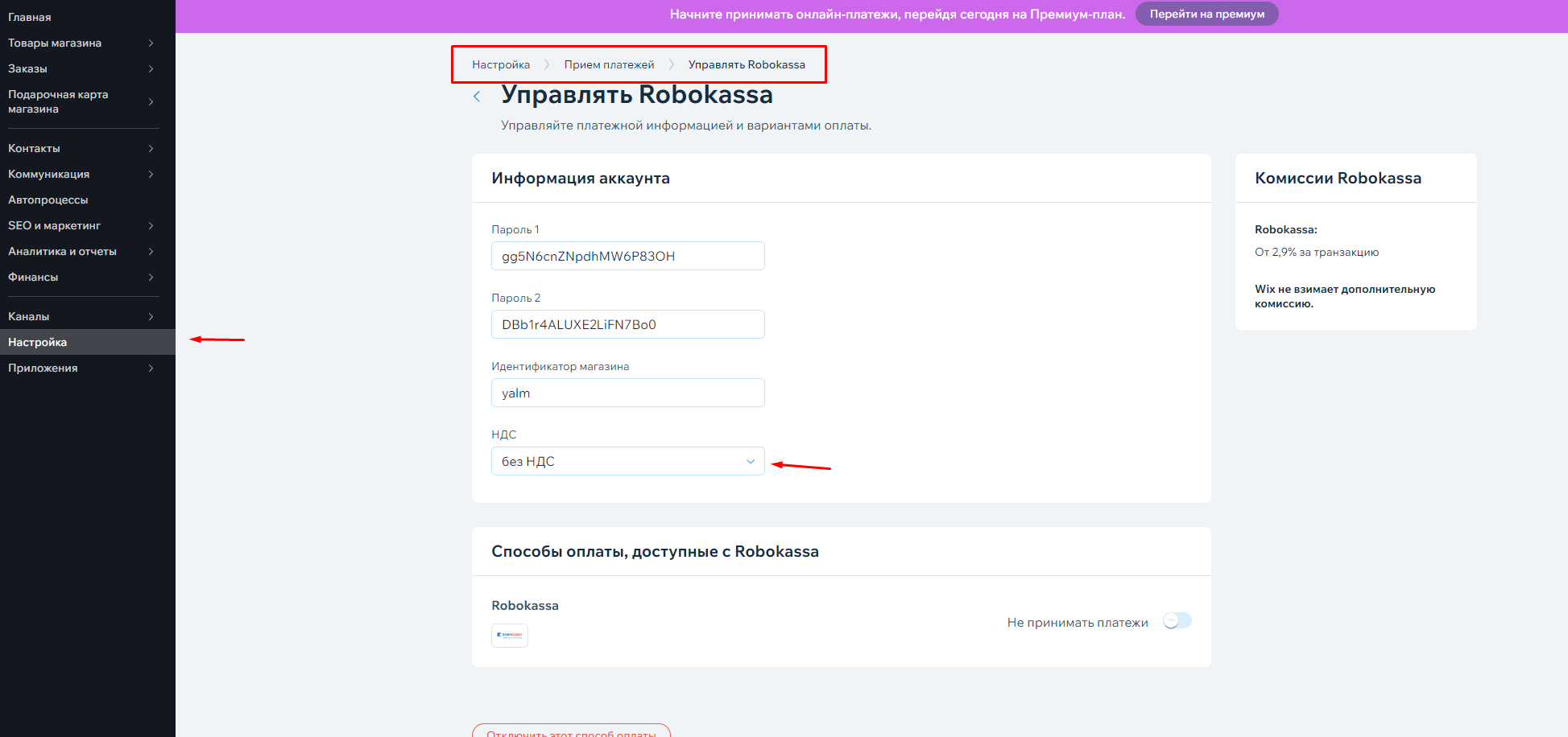 Настройки Robokassa в WIX