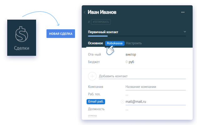 Настройка интеграции